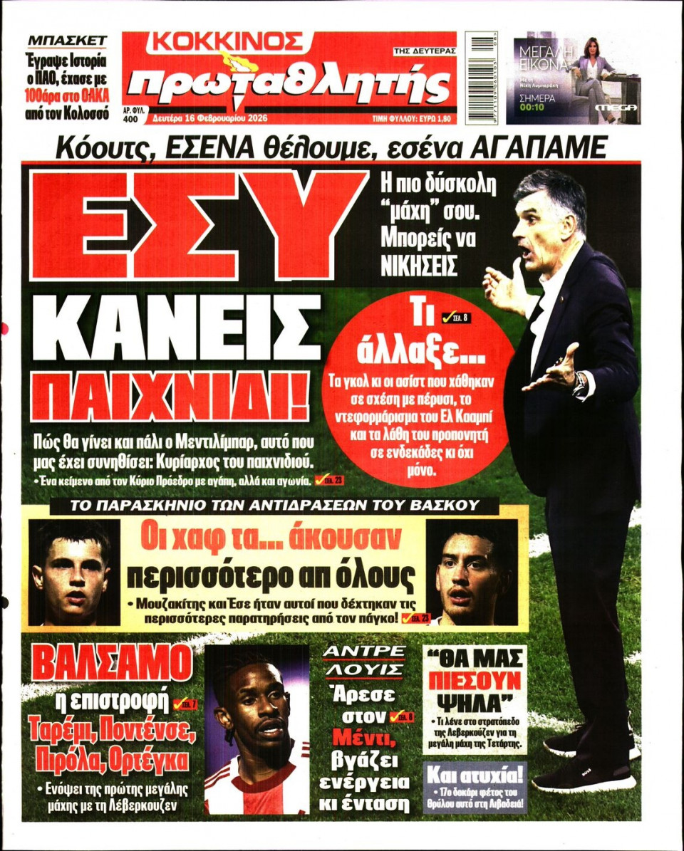Πρωτοσέλιδο Εφημερίδας - Πρωταθλητής - 2026-02-16