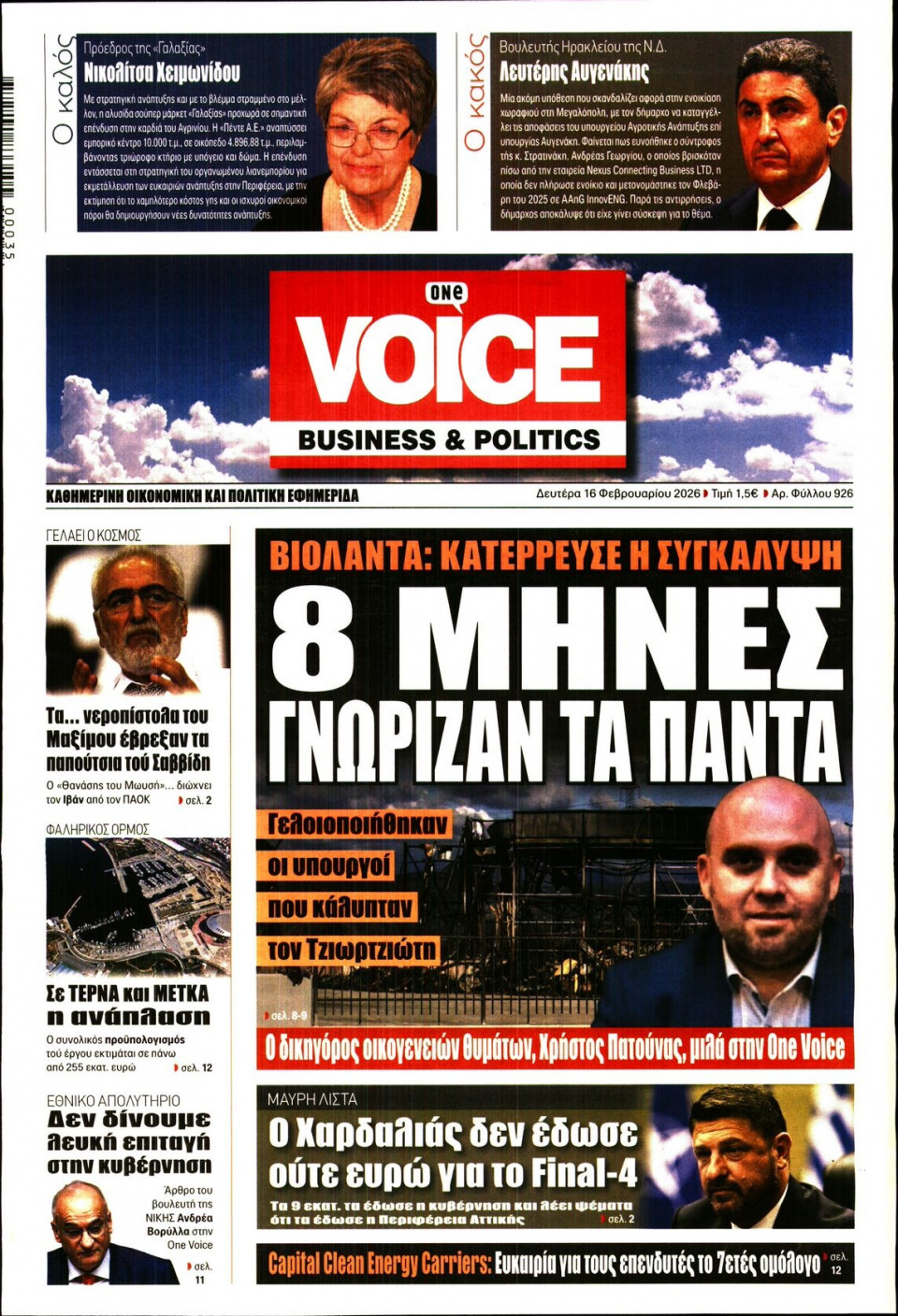 Πρωτοσέλιδο Εφημερίδας - FINANCE & MARKETS VOICE - 2026-02-16
