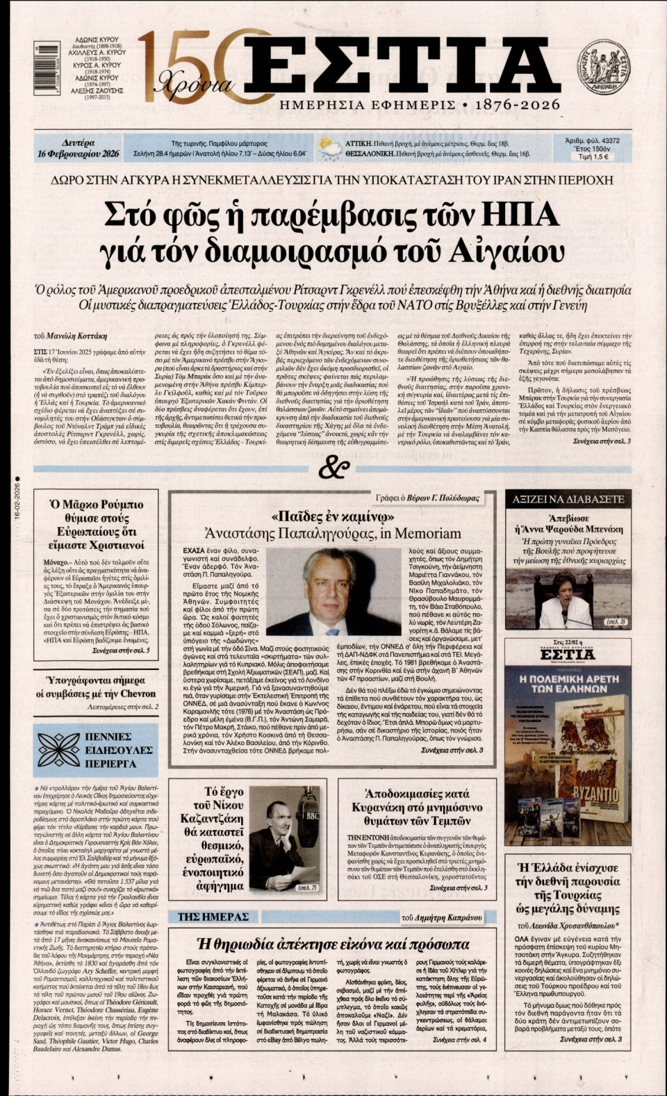 Πρωτοσέλιδο Εφημερίδας - Εστία - 2026-02-16