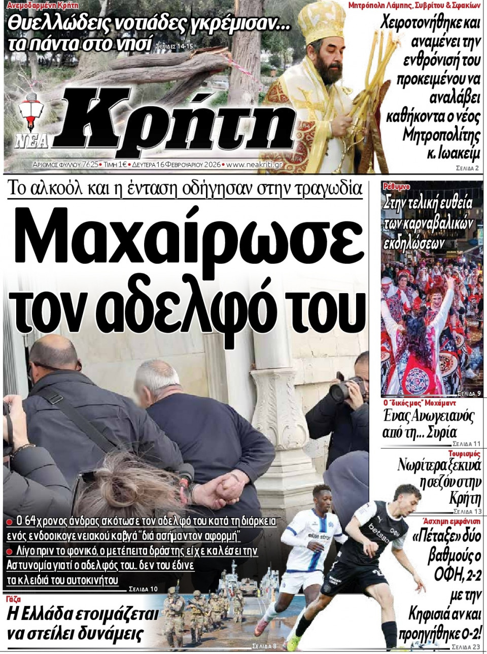 Πρωτοσέλιδο Εφημερίδας - Νέα Κρήτη Ηρακλείου - 2026-02-16