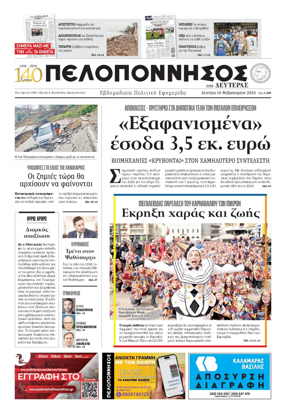 Πρωτοσέλιδο Εφημερίδας - Πελοπόννησος - 2026-02-16