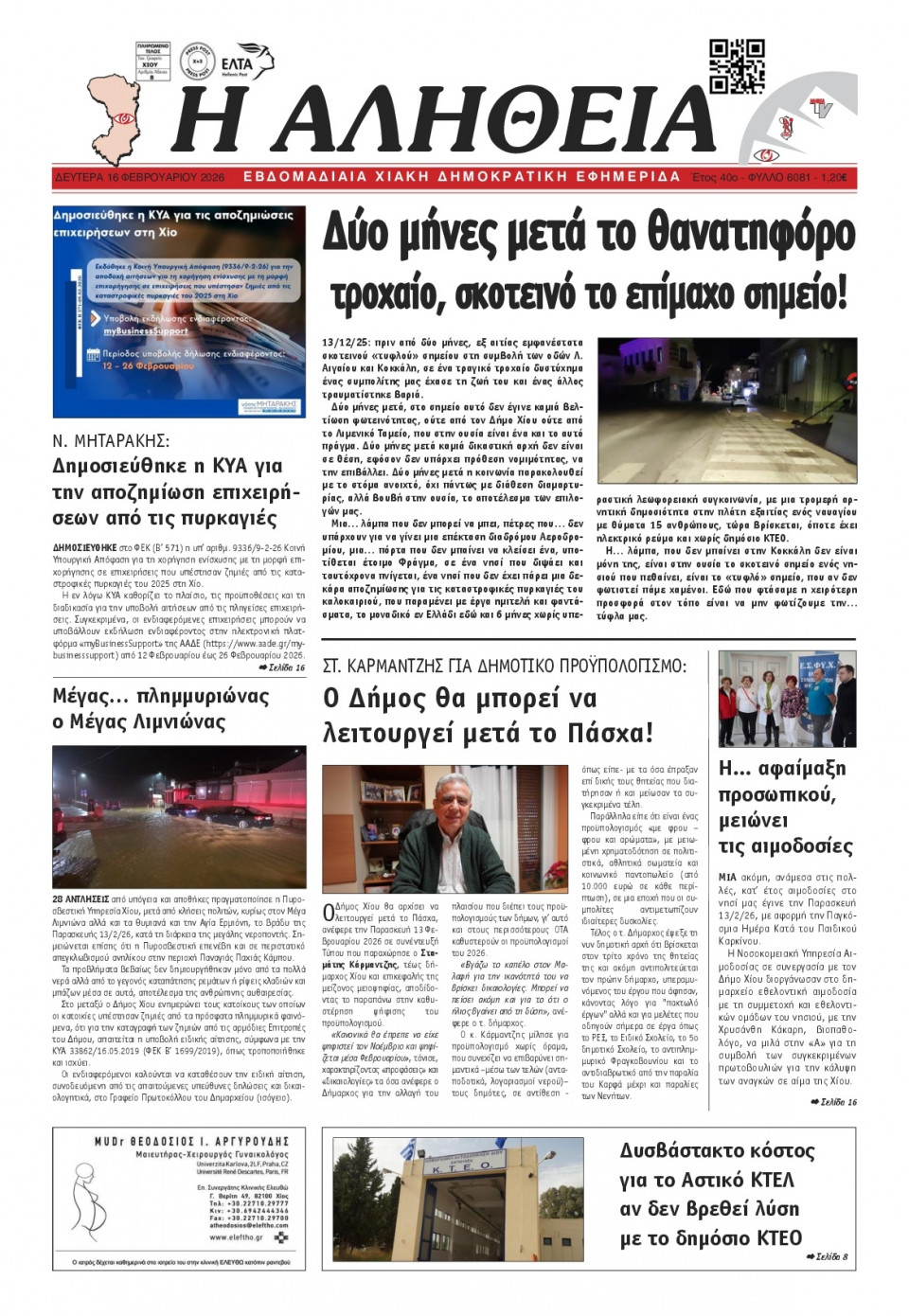 Πρωτοσέλιδο Εφημερίδας - Αλήθεια Χίου - 2026-02-16