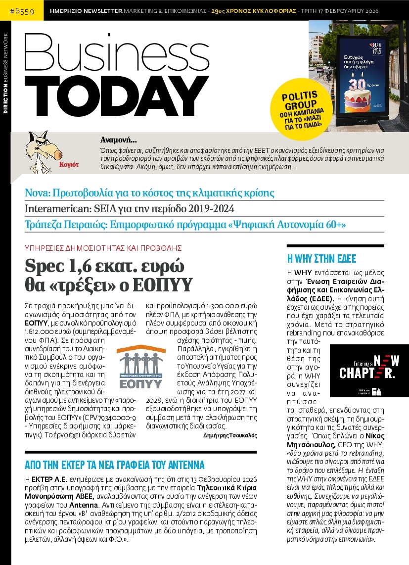 Πρωτοσέλιδο Εφημερίδας - BUSINESS TODAY - 2026-02-17
