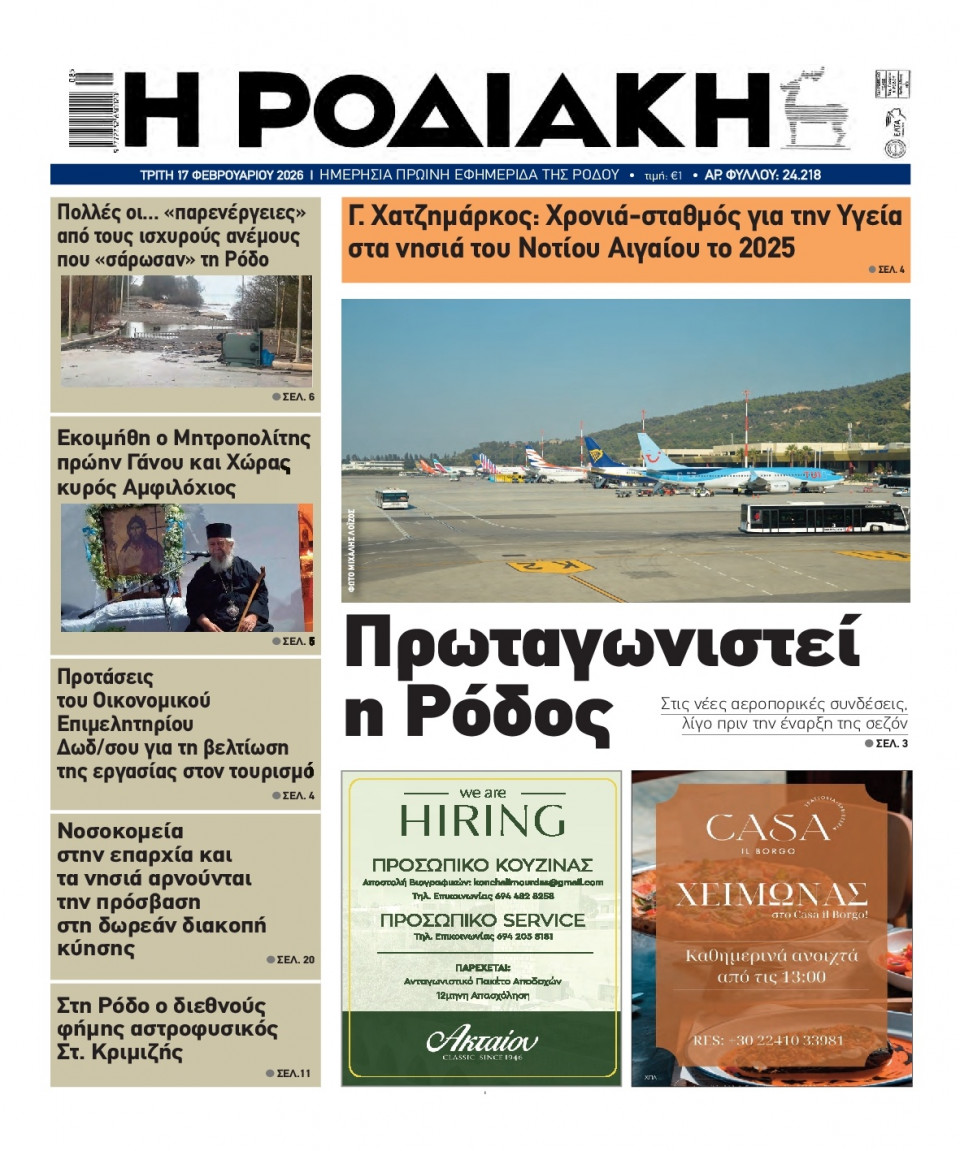 Πρωτοσέλιδο Εφημερίδας - Ροδιακή - 2026-02-17