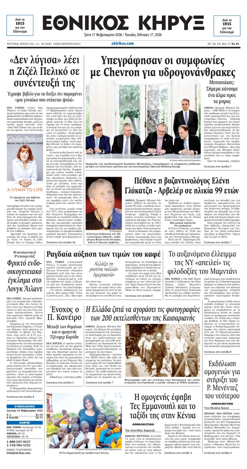 Πρωτοσέλιδο Εφημερίδας - ΕΘΝΙΚΟΣ ΚΗΡΥΞ ΝΕΑΣ ΥΟΡΚΗΣ - 2026-02-17