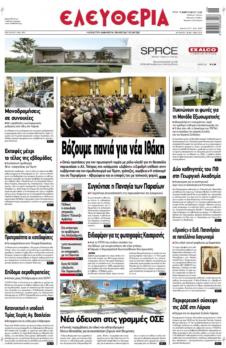 Πρωτοσέλιδο Εφημερίδας - Ελευθερία Λάρισας - 2026-02-17