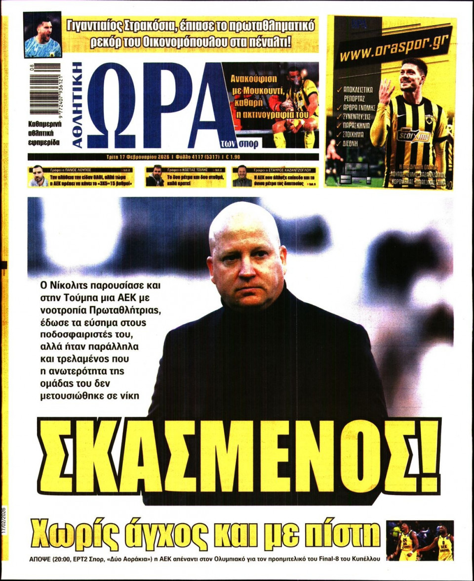 Πρωτοσέλιδο Εφημερίδας - Ώρα για Σπόρ - 2026-02-17