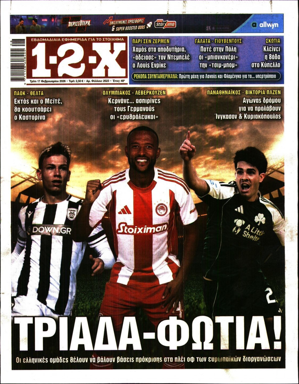 Πρωτοσέλιδο Εφημερίδας - 12X Στοίχημα - 2026-02-17