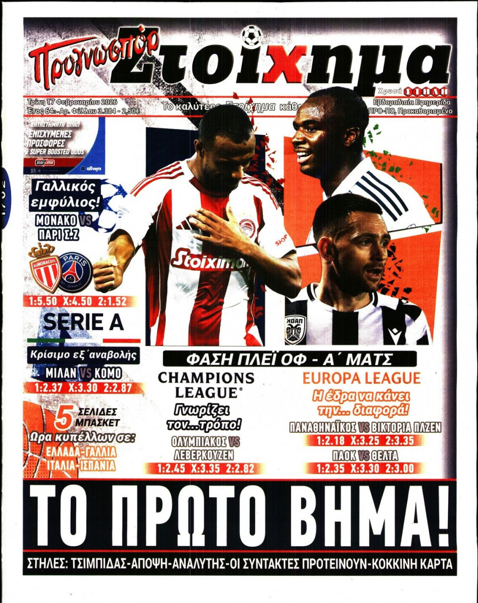 Πρωτοσέλιδο Εφημερίδας - Προγνωσπόρ - 2026-02-17