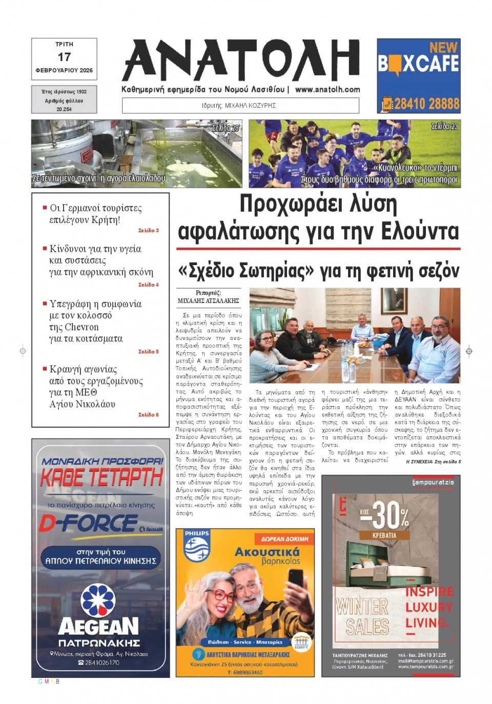 Πρωτοσέλιδο Εφημερίδας - Ανατολή Λασιθείου - 2026-02-17