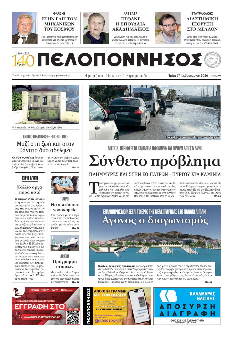 Πρωτοσέλιδο Εφημερίδας - Πελοπόννησος - 2026-02-17
