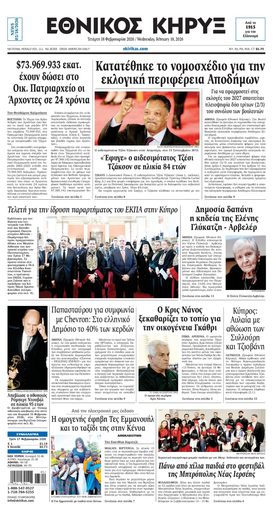 Πρωτοσέλιδο Εφημερίδας - ΕΘΝΙΚΟΣ ΚΗΡΥΞ ΝΕΑΣ ΥΟΡΚΗΣ - 2026-02-18