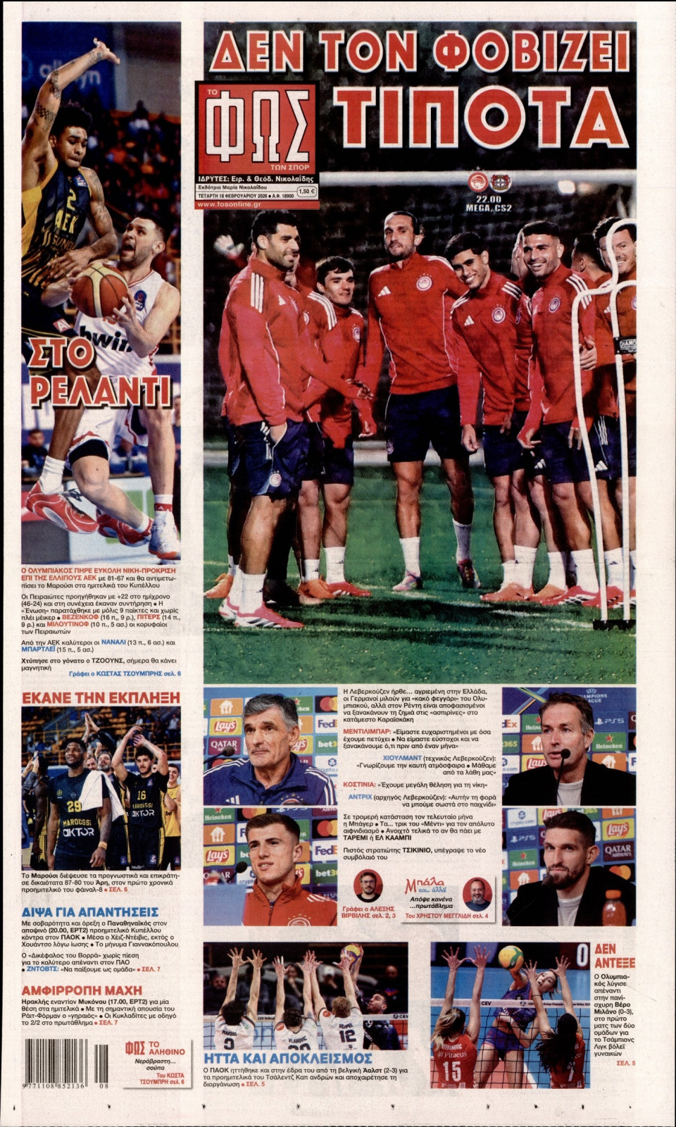 Πρωτοσέλιδο Εφημερίδας - Φως των Σπορ - 2026-02-18