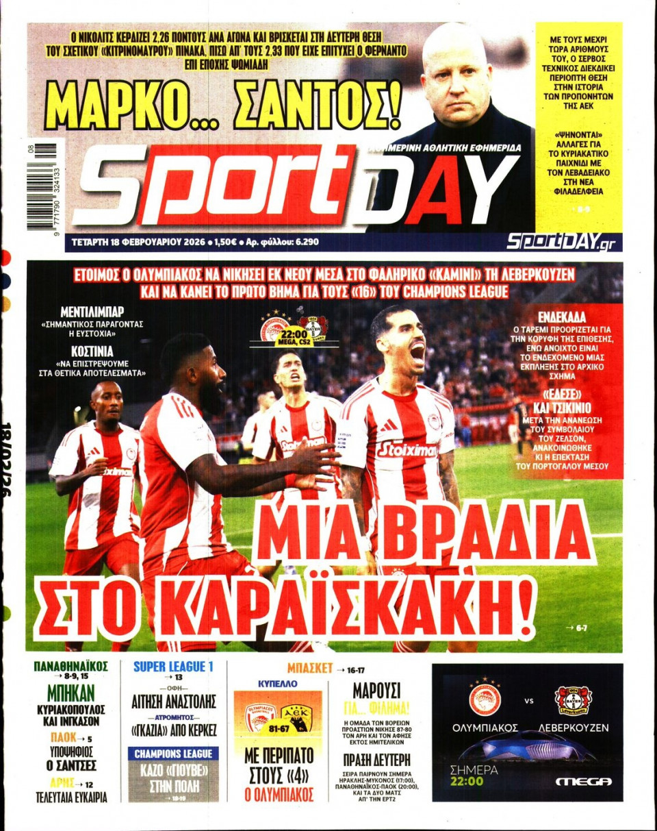 Πρωτοσέλιδο Εφημερίδας - Sportday - 2026-02-18