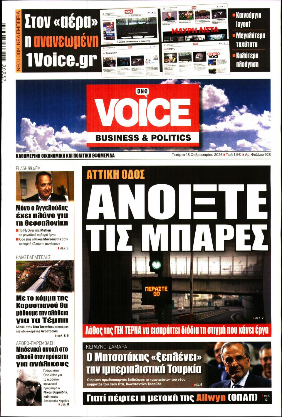 Πρωτοσέλιδο Εφημερίδας - FINANCE & MARKETS VOICE - 2026-02-18