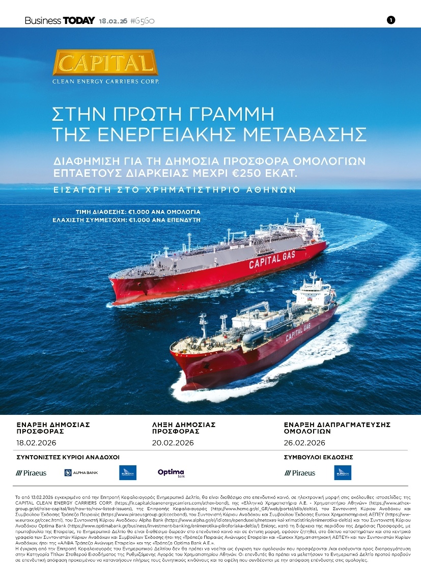 Πρωτοσέλιδο Εφημερίδας - BUSINESS TODAY - 2026-02-18