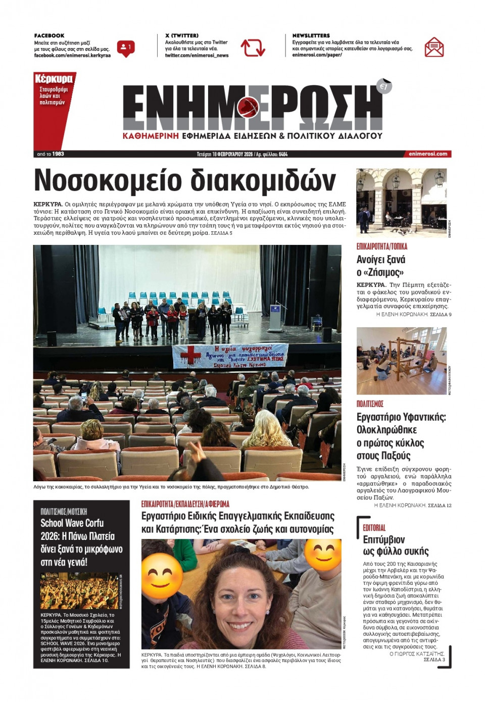 Πρωτοσέλιδο Εφημερίδας - Ενημέρωση Κέρκυρας - 2026-02-18