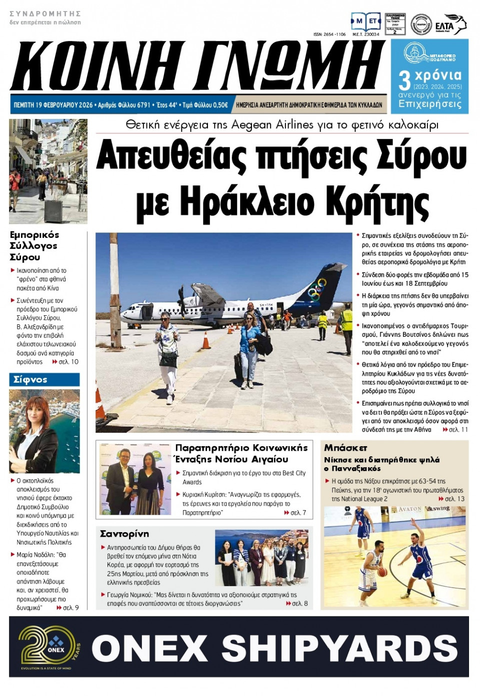 Πρωτοσέλιδο Εφημερίδας - Κοινή Γνώμη Κυκλάδων - 2026-02-19