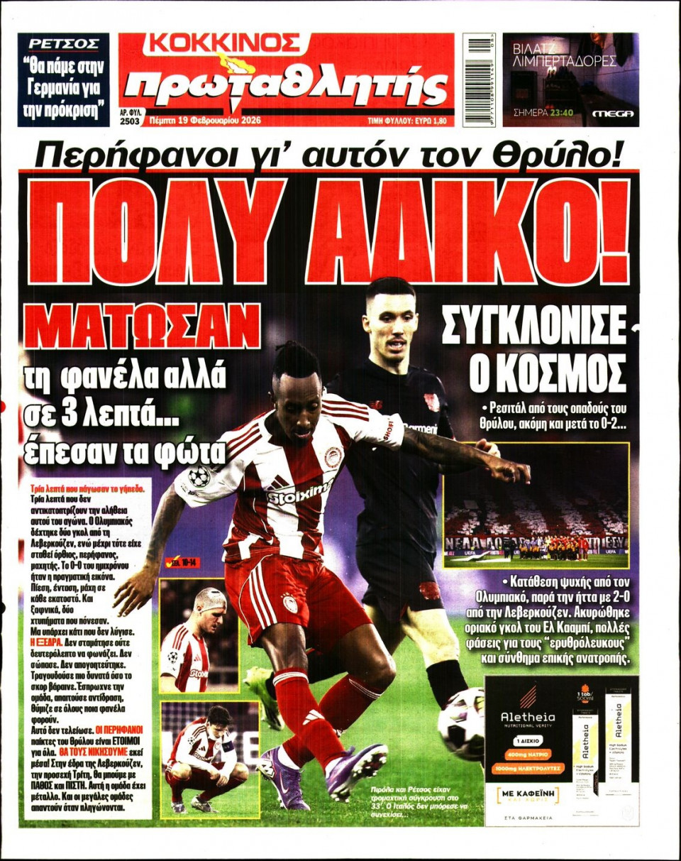 Πρωτοσέλιδο Εφημερίδας - Πρωταθλητής - 2026-02-19