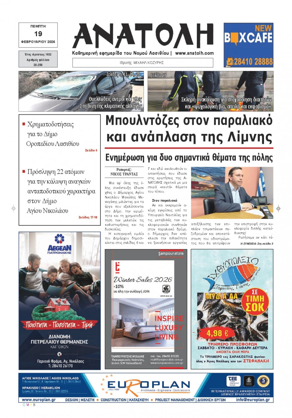 Πρωτοσέλιδο Εφημερίδας - Ανατολή Λασιθείου - 2026-02-19