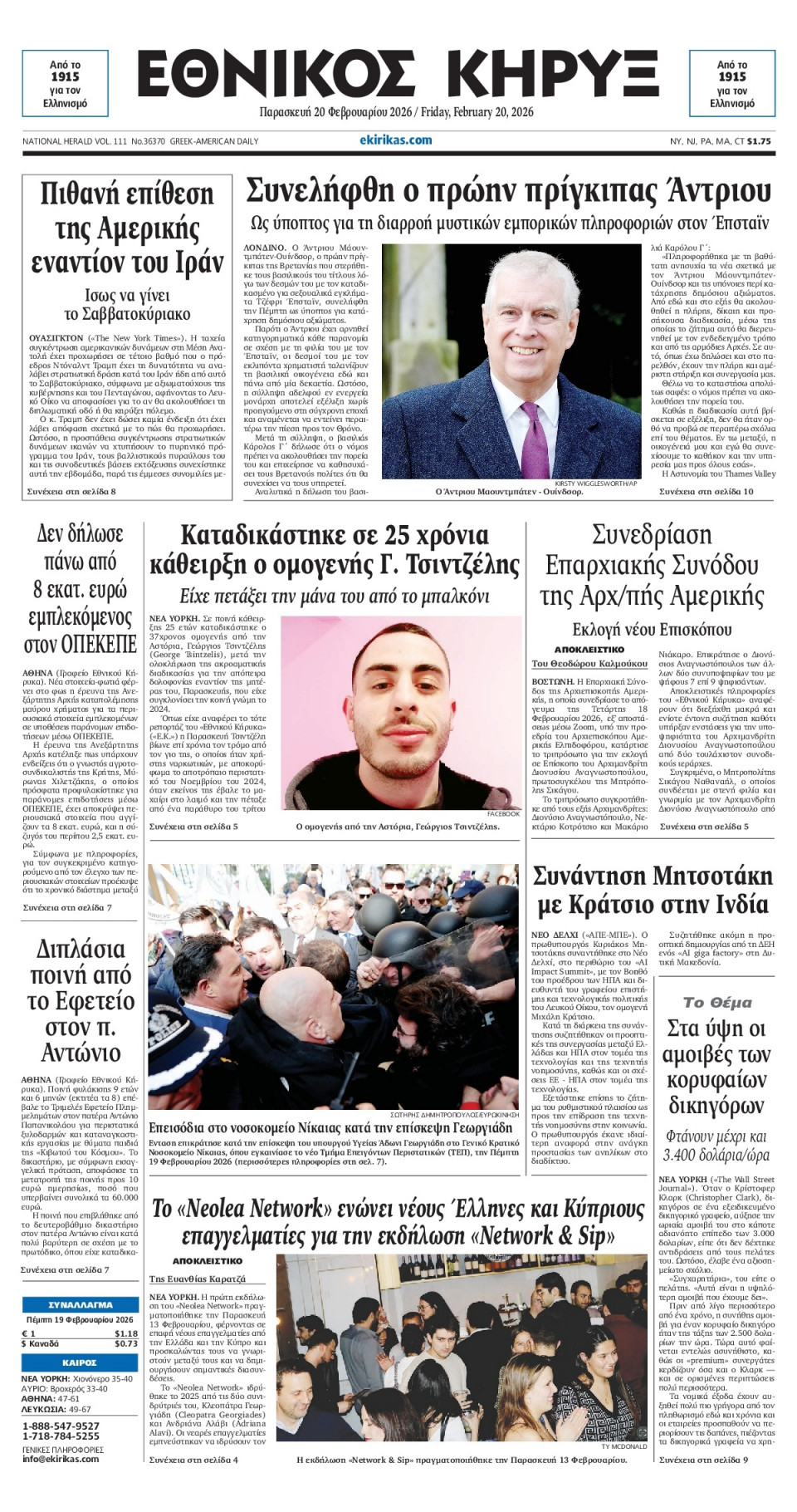 Πρωτοσέλιδο Εφημερίδας - ΕΘΝΙΚΟΣ ΚΗΡΥΞ ΝΕΑΣ ΥΟΡΚΗΣ - 2026-02-20