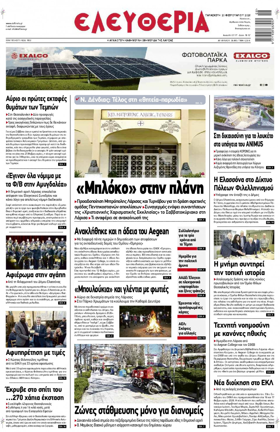 Πρωτοσέλιδο Εφημερίδας - Ελευθερία Λάρισας - 2026-02-20