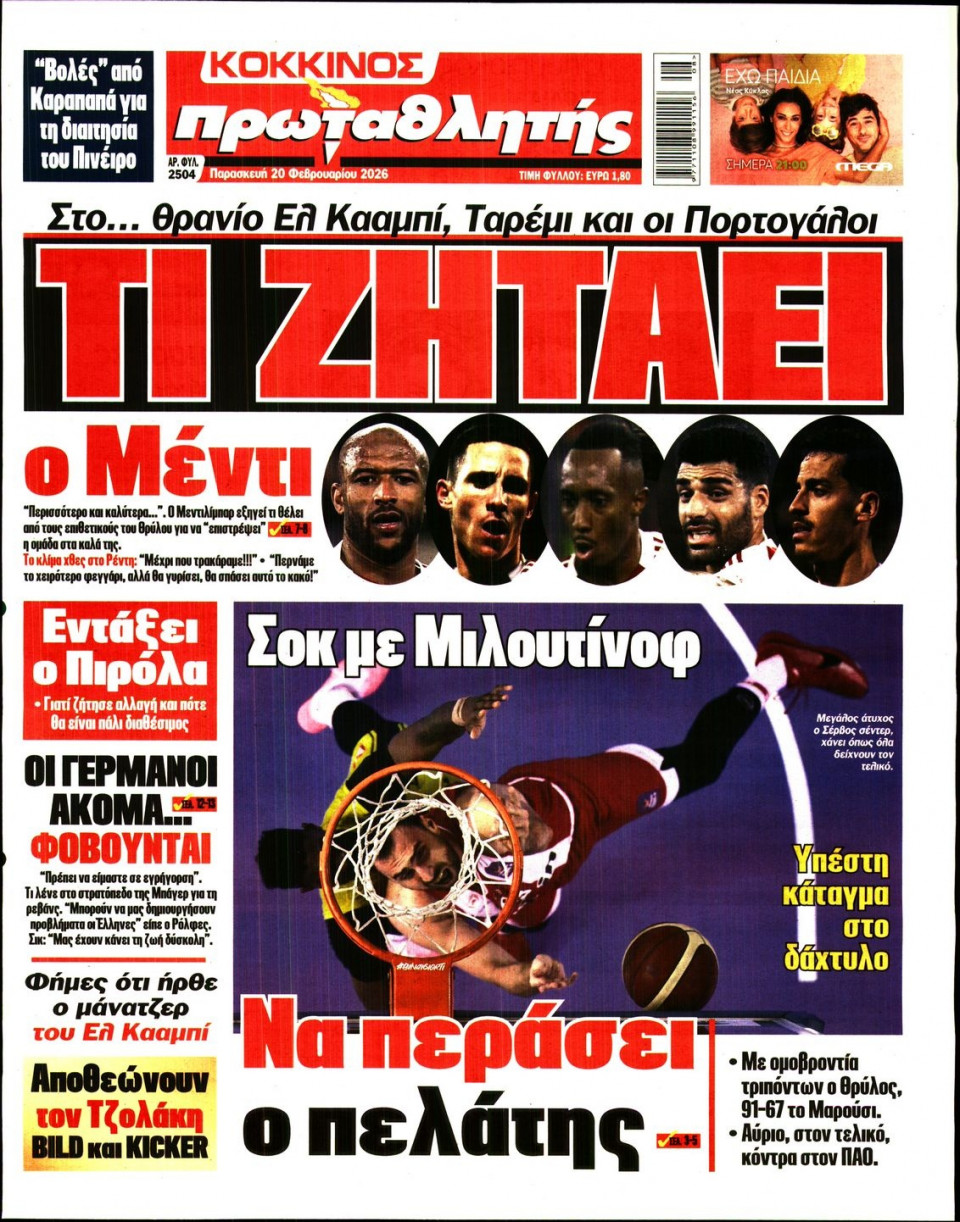 Πρωτοσέλιδο Εφημερίδας - Πρωταθλητής - 2026-02-20