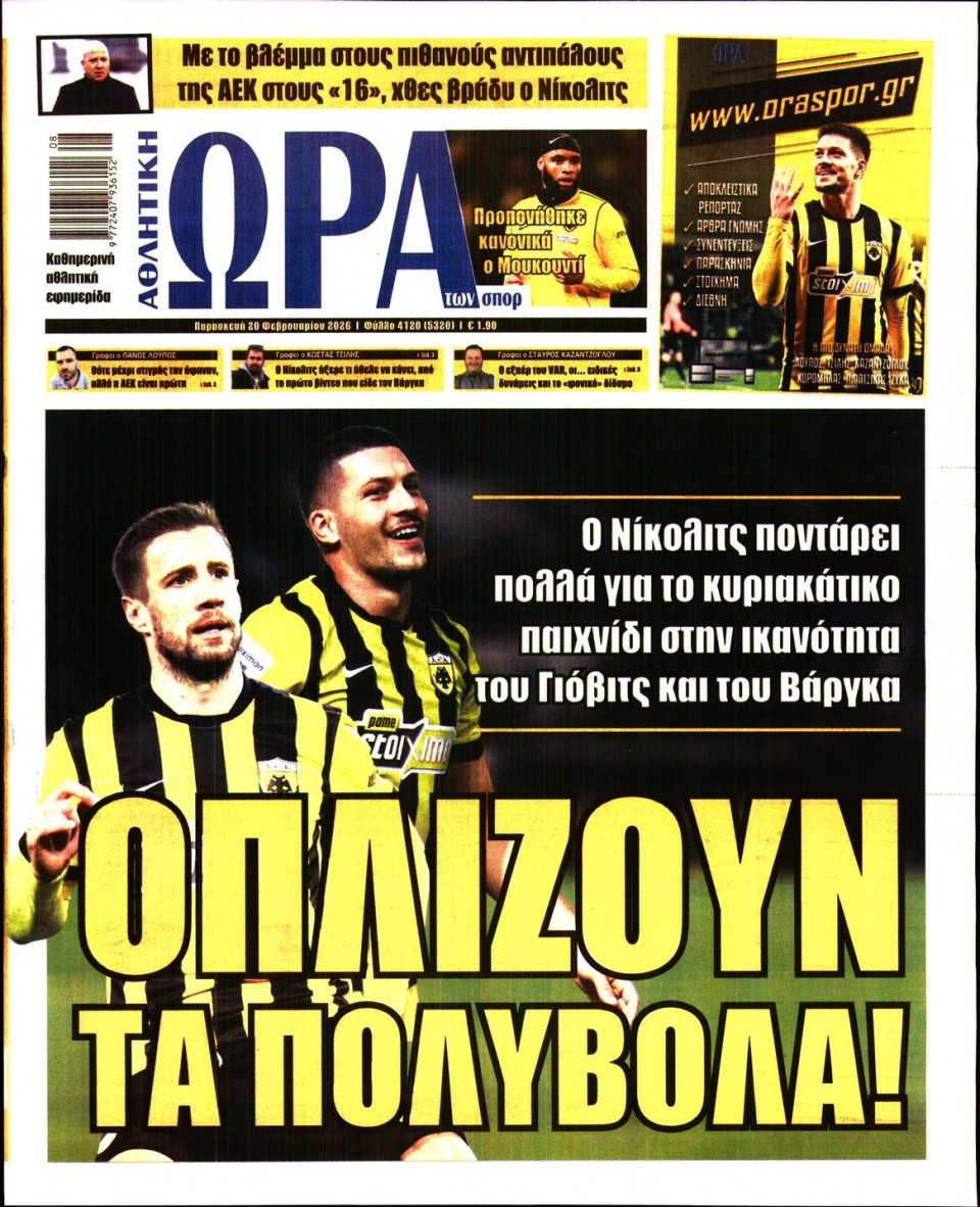 Πρωτοσέλιδο Εφημερίδας - Ώρα για Σπόρ - 2026-02-20