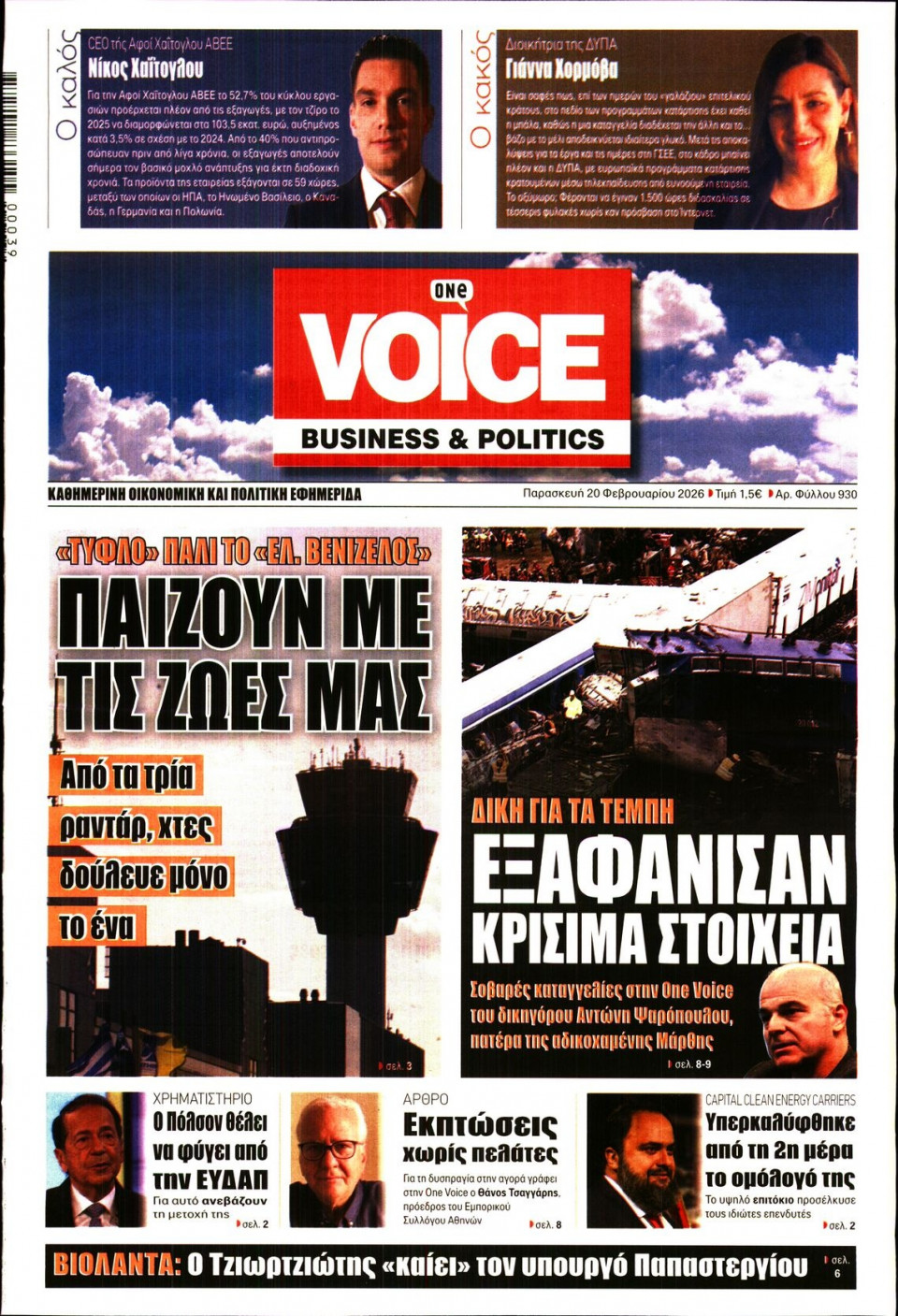 Πρωτοσέλιδο Εφημερίδας - FINANCE & MARKETS VOICE - 2026-02-20