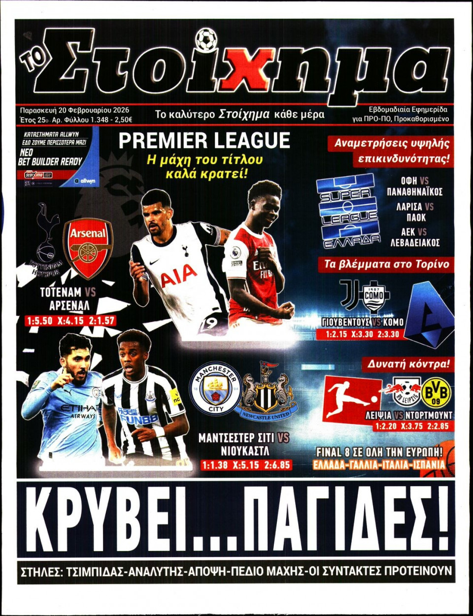 Πρωτοσέλιδο Εφημερίδας - Το Στοίχημα - 2026-02-20