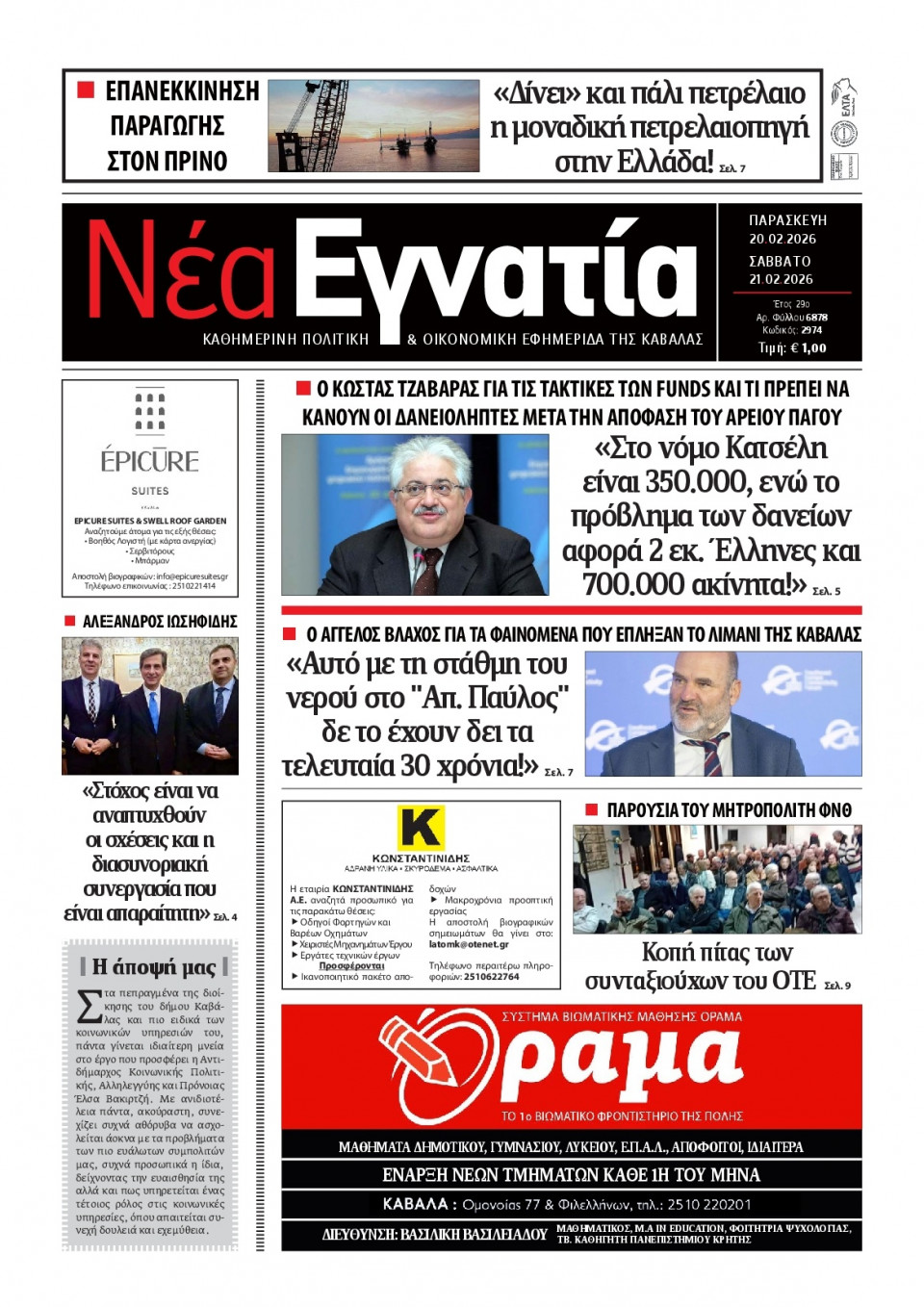 Πρωτοσέλιδο Εφημερίδας - Νέα Εγνατία Καβάλας - 2026-02-20