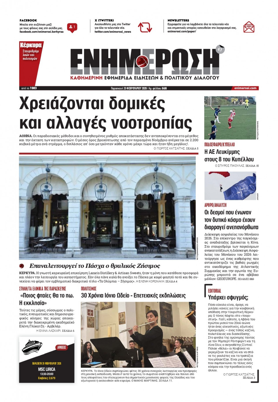 Πρωτοσέλιδο Εφημερίδας - Ενημέρωση Κέρκυρας - 2026-02-20