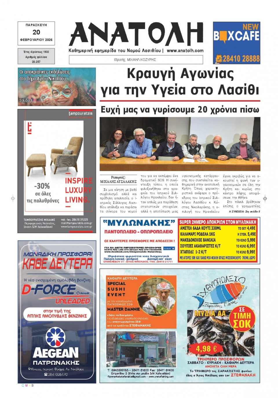 Πρωτοσέλιδο Εφημερίδας - Ανατολή Λασιθείου - 2026-02-20