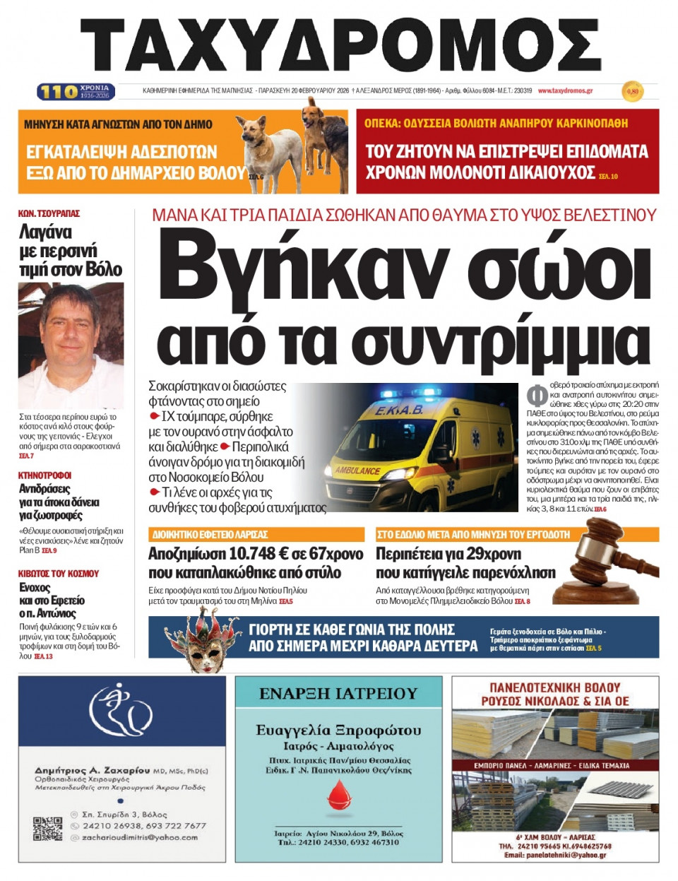 Πρωτοσέλιδο Εφημερίδας - Ταχυδρόμος Μαγνησίας - 2026-02-20