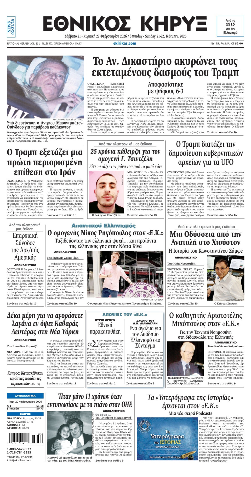 Πρωτοσέλιδο Εφημερίδας - ΕΘΝΙΚΟΣ ΚΗΡΥΞ ΝΕΑΣ ΥΟΡΚΗΣ - 2026-02-21