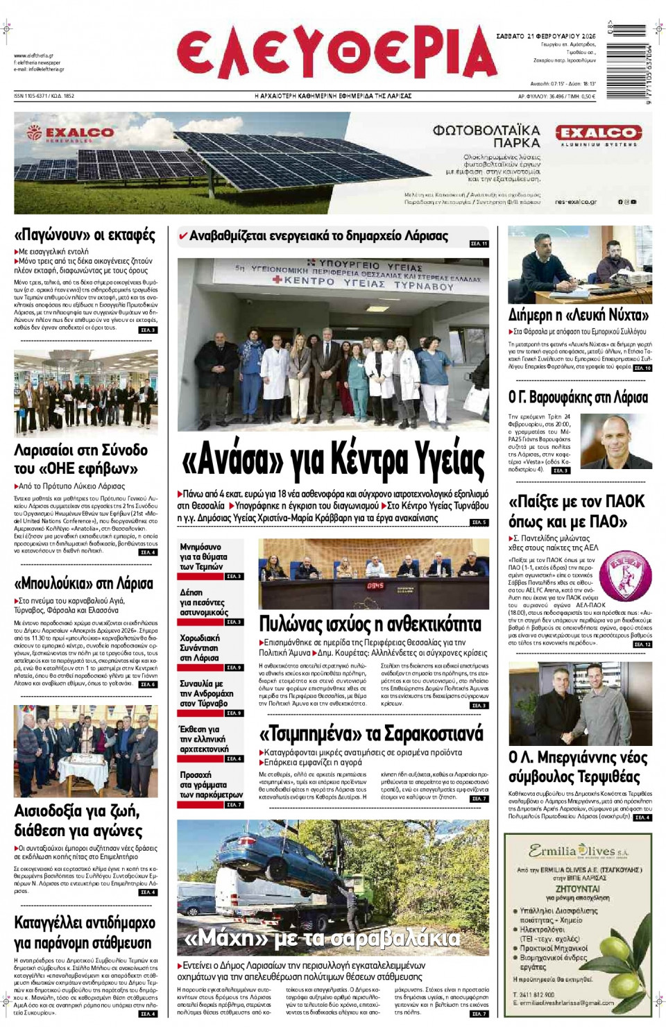 Πρωτοσέλιδο Εφημερίδας - Ελευθερία Λάρισας - 2026-02-21