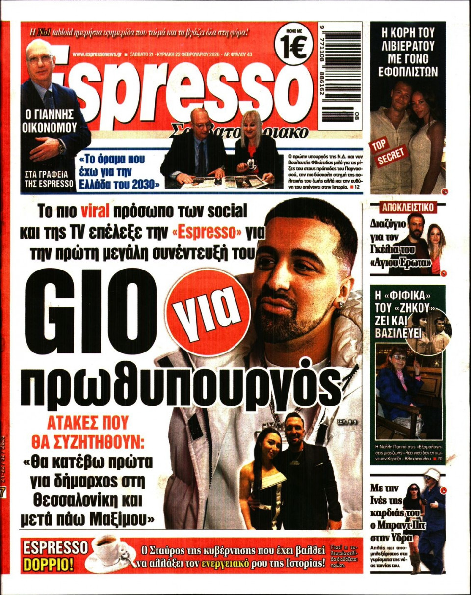 Πρωτοσέλιδο Εφημερίδας - Espresso - 2026-02-21