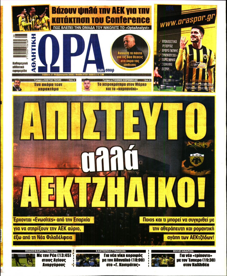 Πρωτοσέλιδο Εφημερίδας - Ώρα για Σπόρ - 2026-02-21