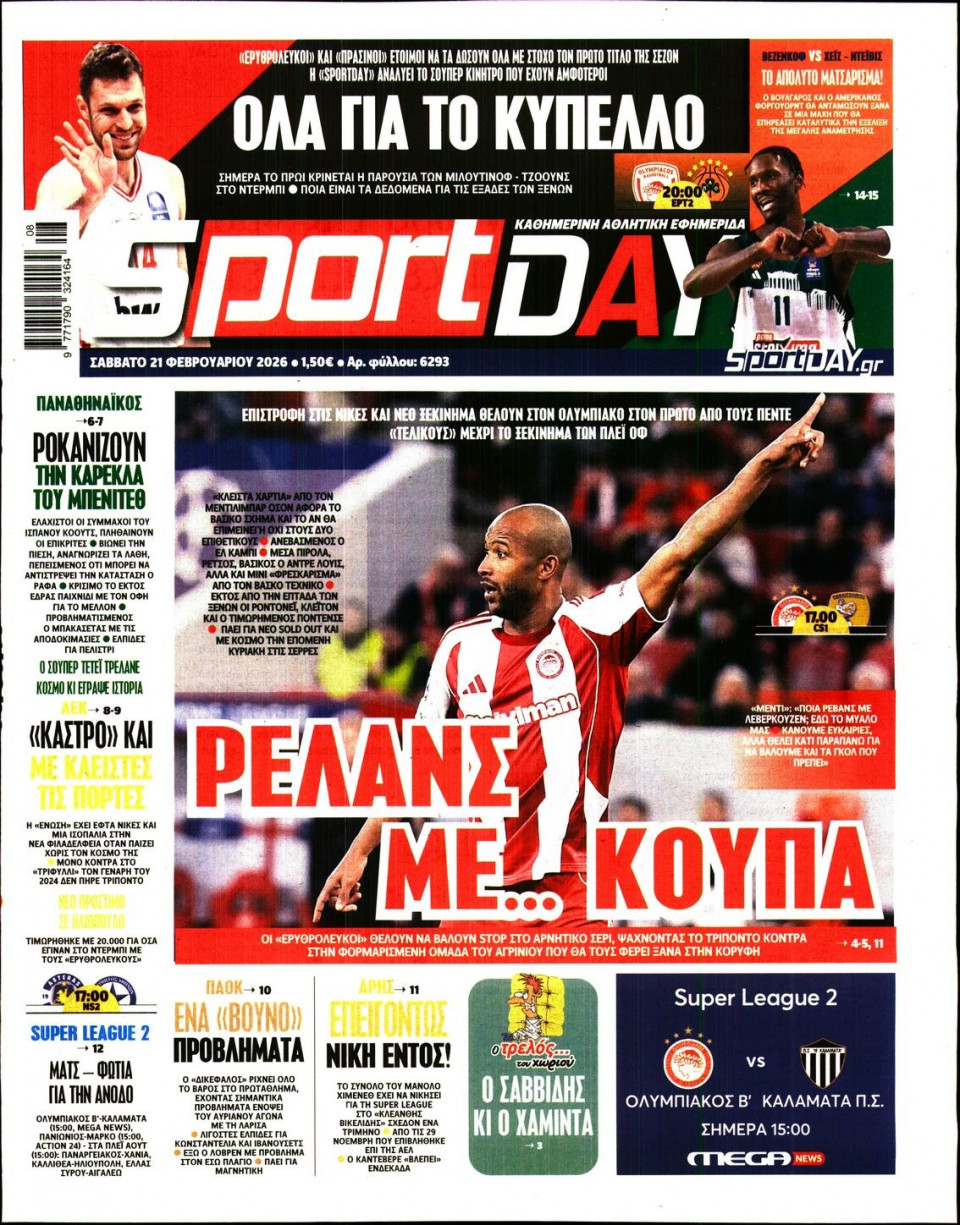 Πρωτοσέλιδο Εφημερίδας - Sportday - 2026-02-21