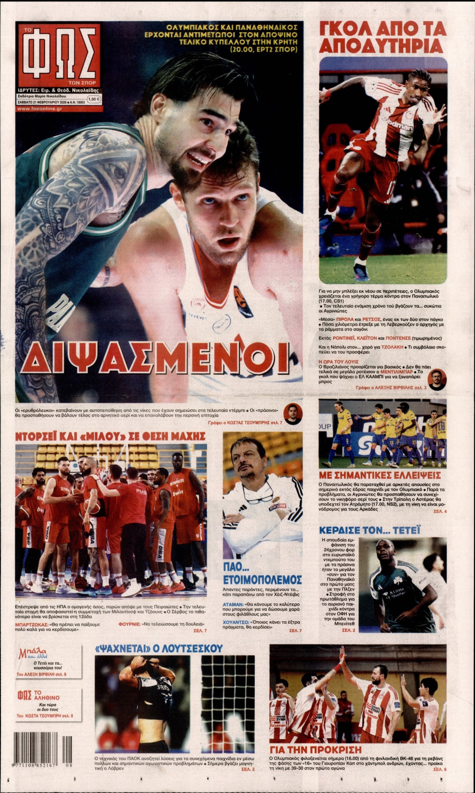 Πρωτοσέλιδο Εφημερίδας - Φως των Σπορ - 2026-02-21
