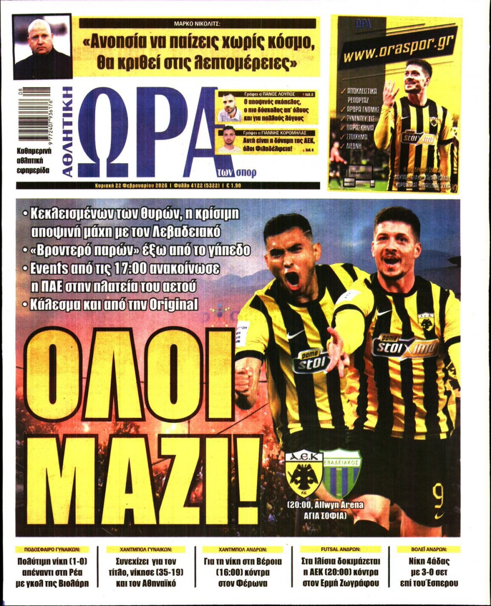 Πρωτοσέλιδο Εφημερίδας - Ώρα για Σπόρ - 2026-02-22