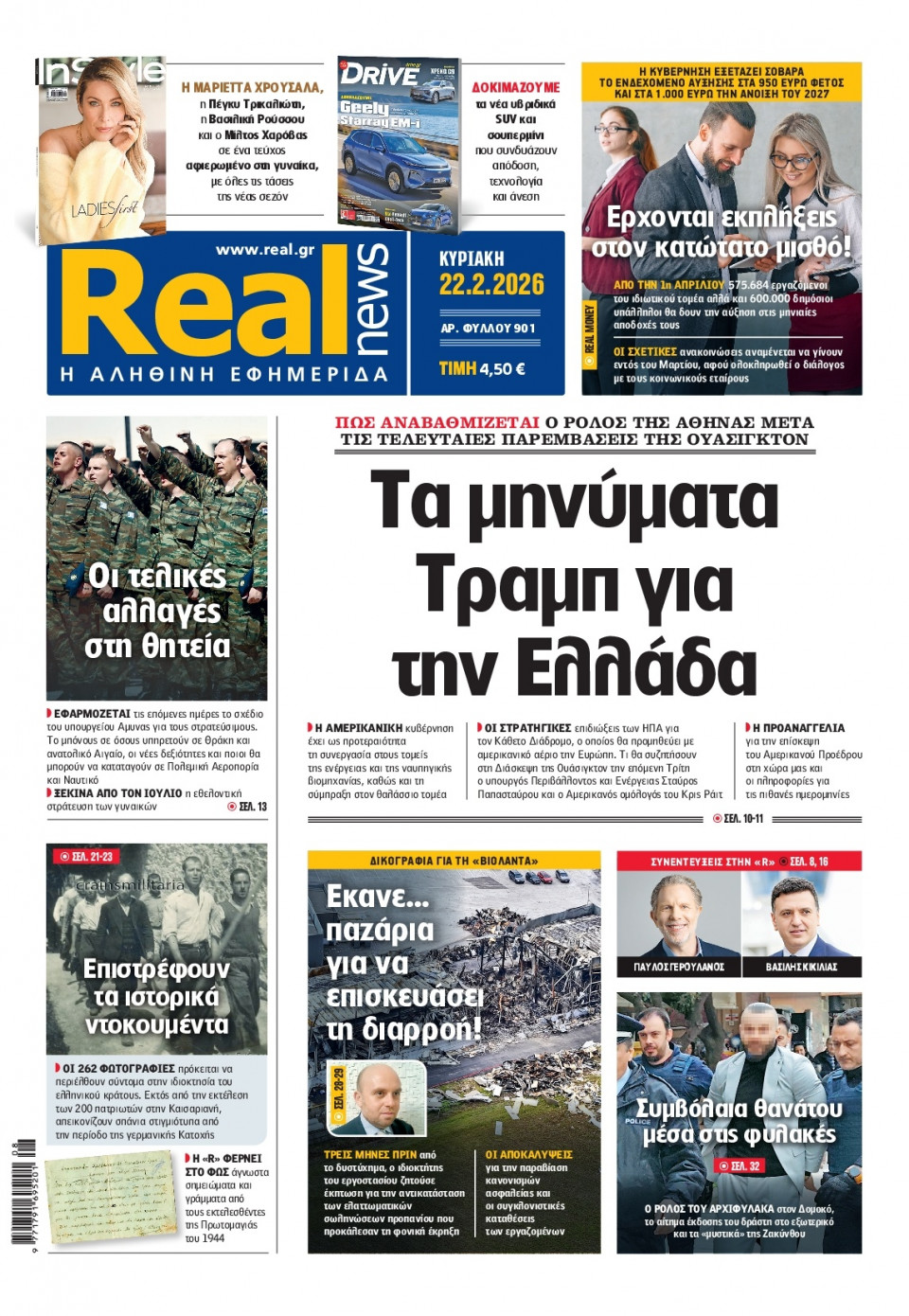 Πρωτοσέλιδο Εφημερίδας - Real News - 2026-02-22