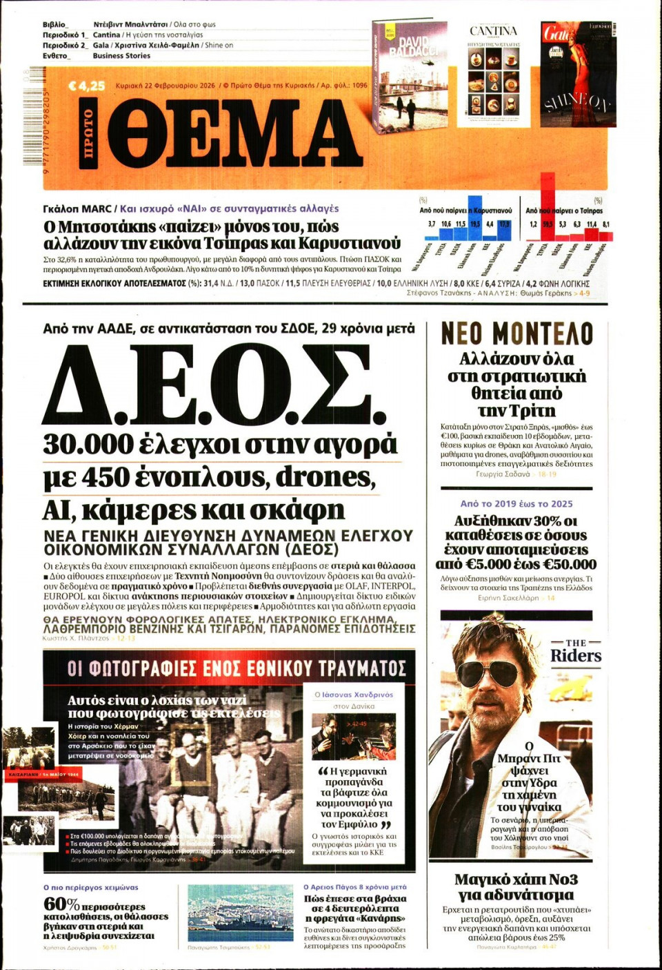 Πρωτοσέλιδο Εφημερίδας - Πρώτο Θέμα - 2026-02-22