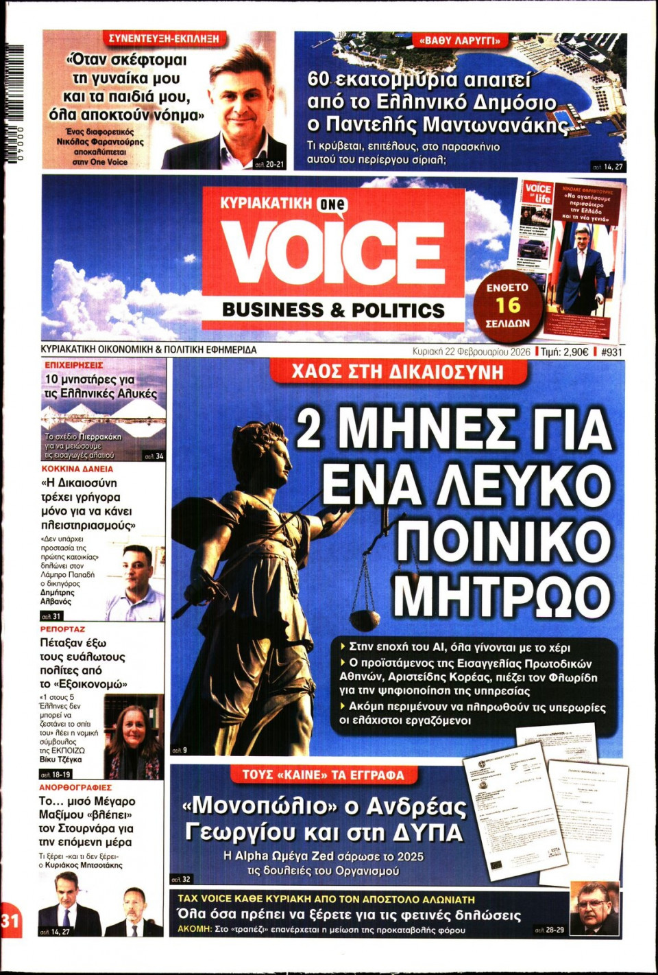 Πρωτοσέλιδο Εφημερίδας - FINANCE & MARKETS VOICE - 2026-02-22