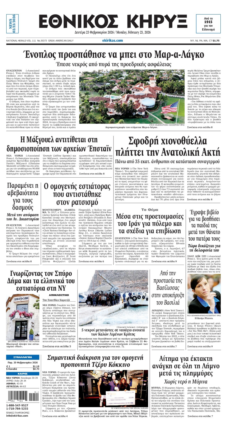 Πρωτοσέλιδο Εφημερίδας - ΕΘΝΙΚΟΣ ΚΗΡΥΞ ΝΕΑΣ ΥΟΡΚΗΣ - 2026-02-23