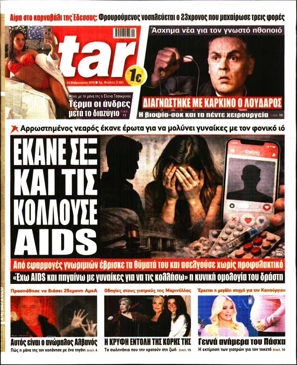 Πρωτοσέλιδο Εφημερίδας - Star Press - 2026-02-24