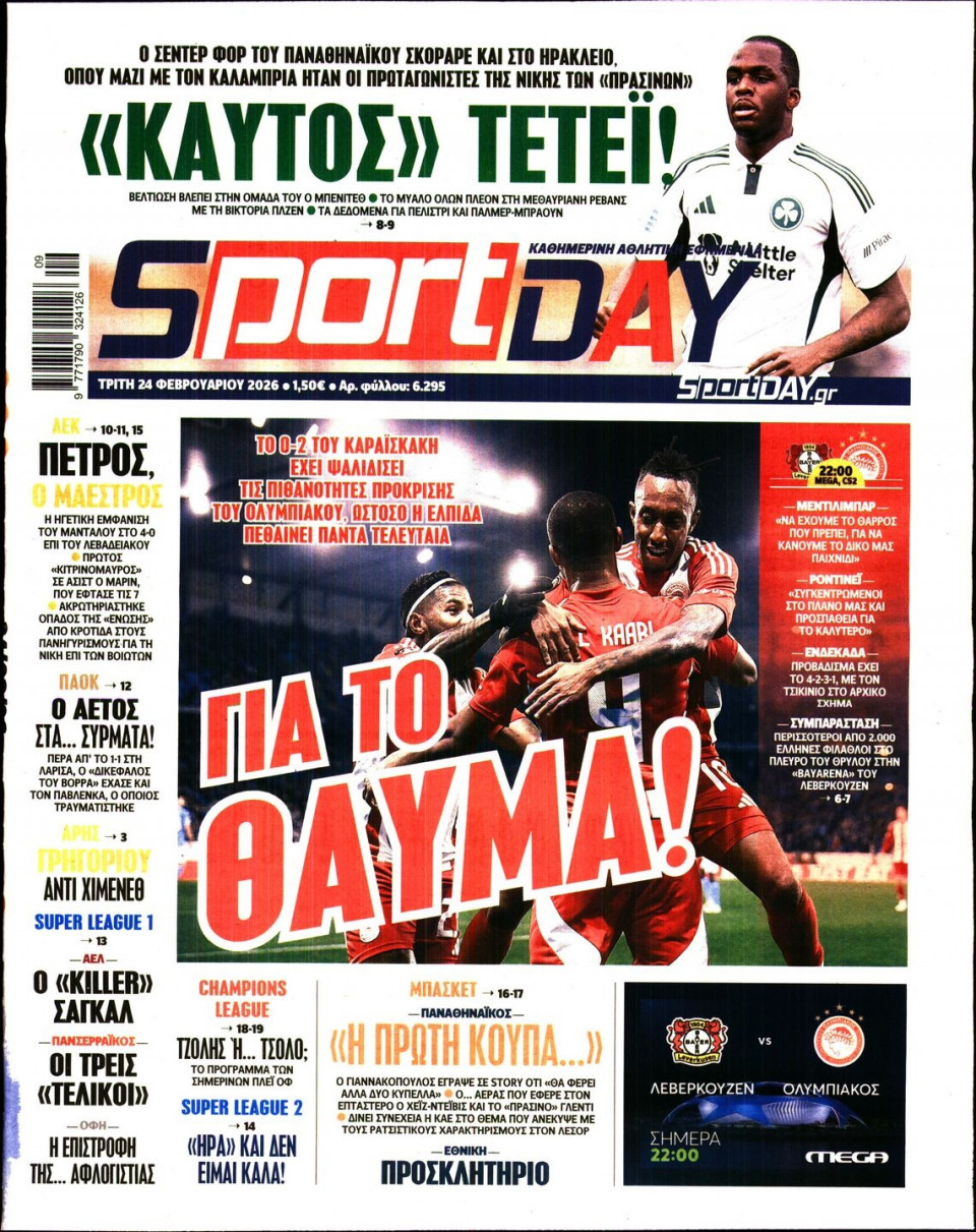 Πρωτοσέλιδο Εφημερίδας - Sportday - 2026-02-24