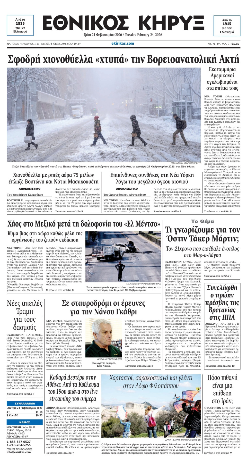 Πρωτοσέλιδο Εφημερίδας - ΕΘΝΙΚΟΣ ΚΗΡΥΞ ΝΕΑΣ ΥΟΡΚΗΣ - 2026-02-24