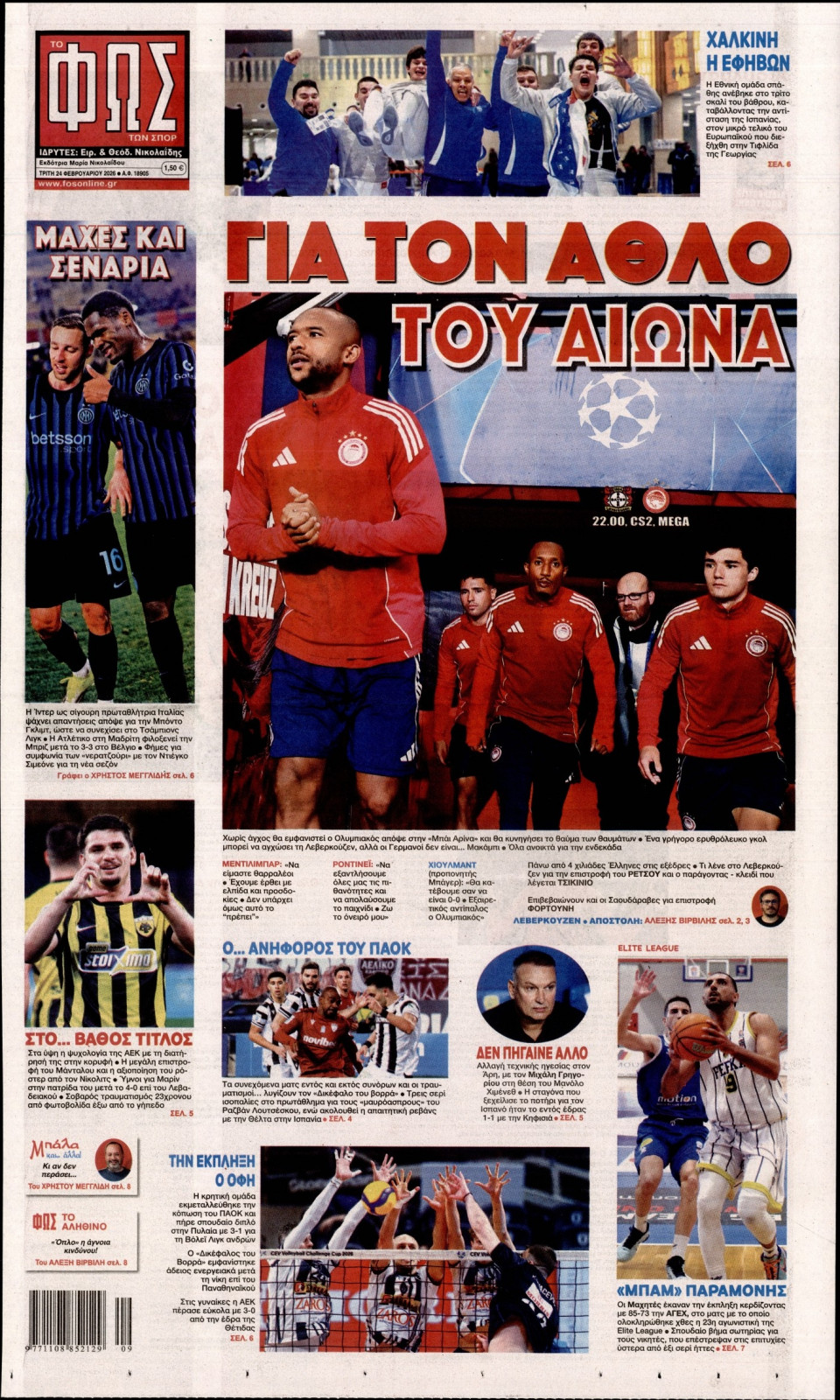 Πρωτοσέλιδο Εφημερίδας - Φως των Σπορ - 2026-02-24