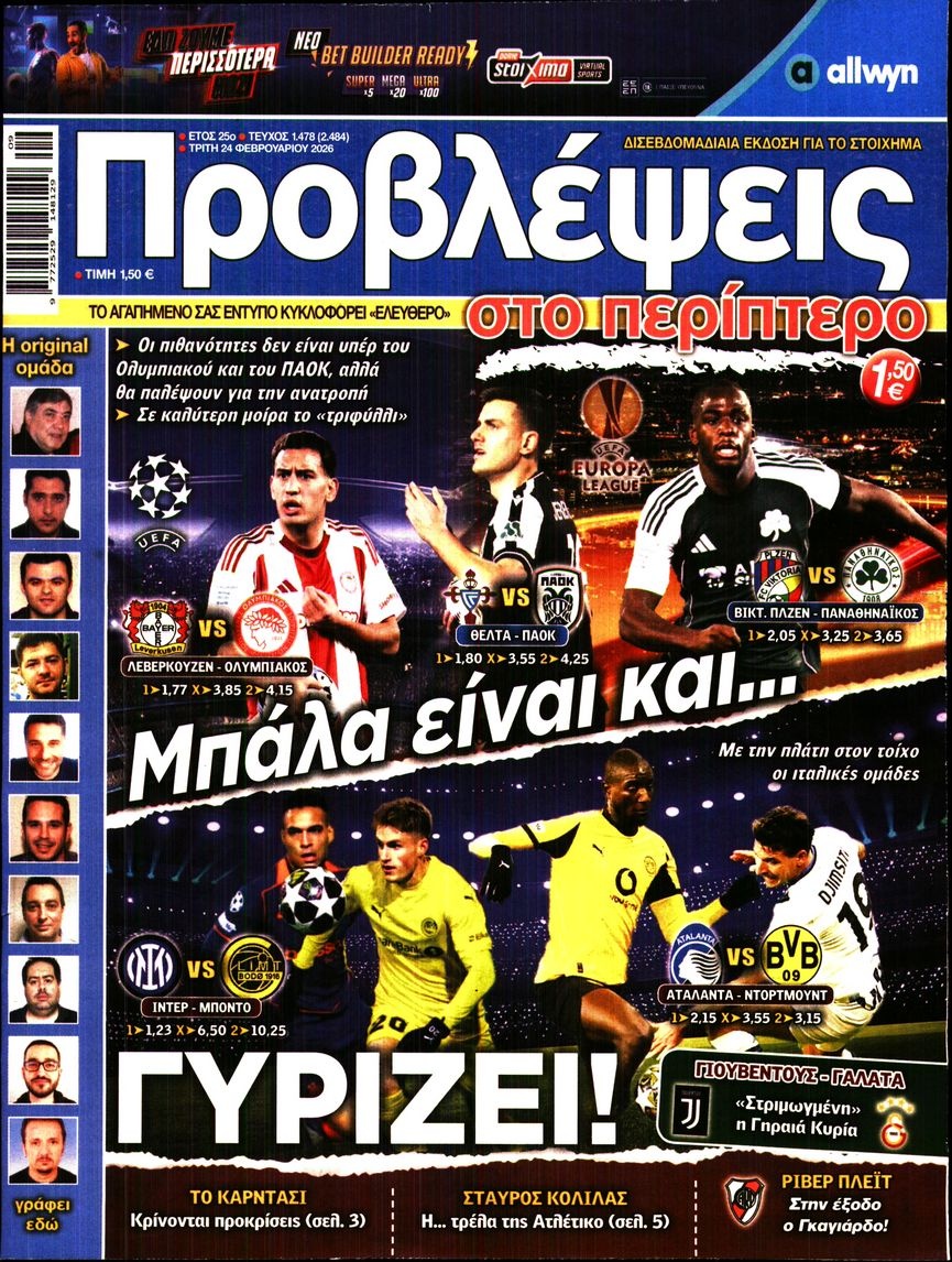 Πρωτοσέλιδο Εφημερίδας - ΠΡΟΒΛΕΨΕΙΣ - 2026-02-24